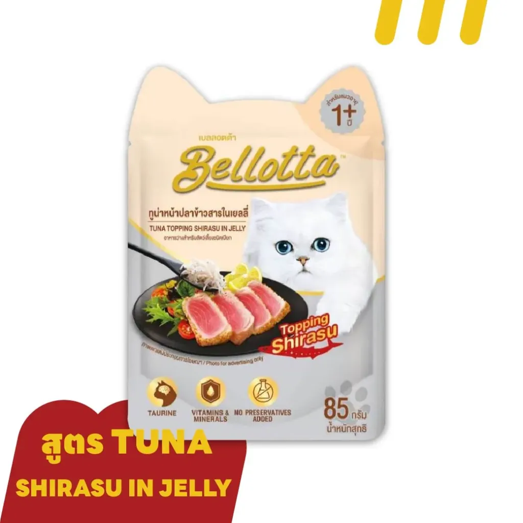 Bellotta 85g  อาหารแมว รสปลาทูน่าหน้าปลาข้าวสารเยลลี่