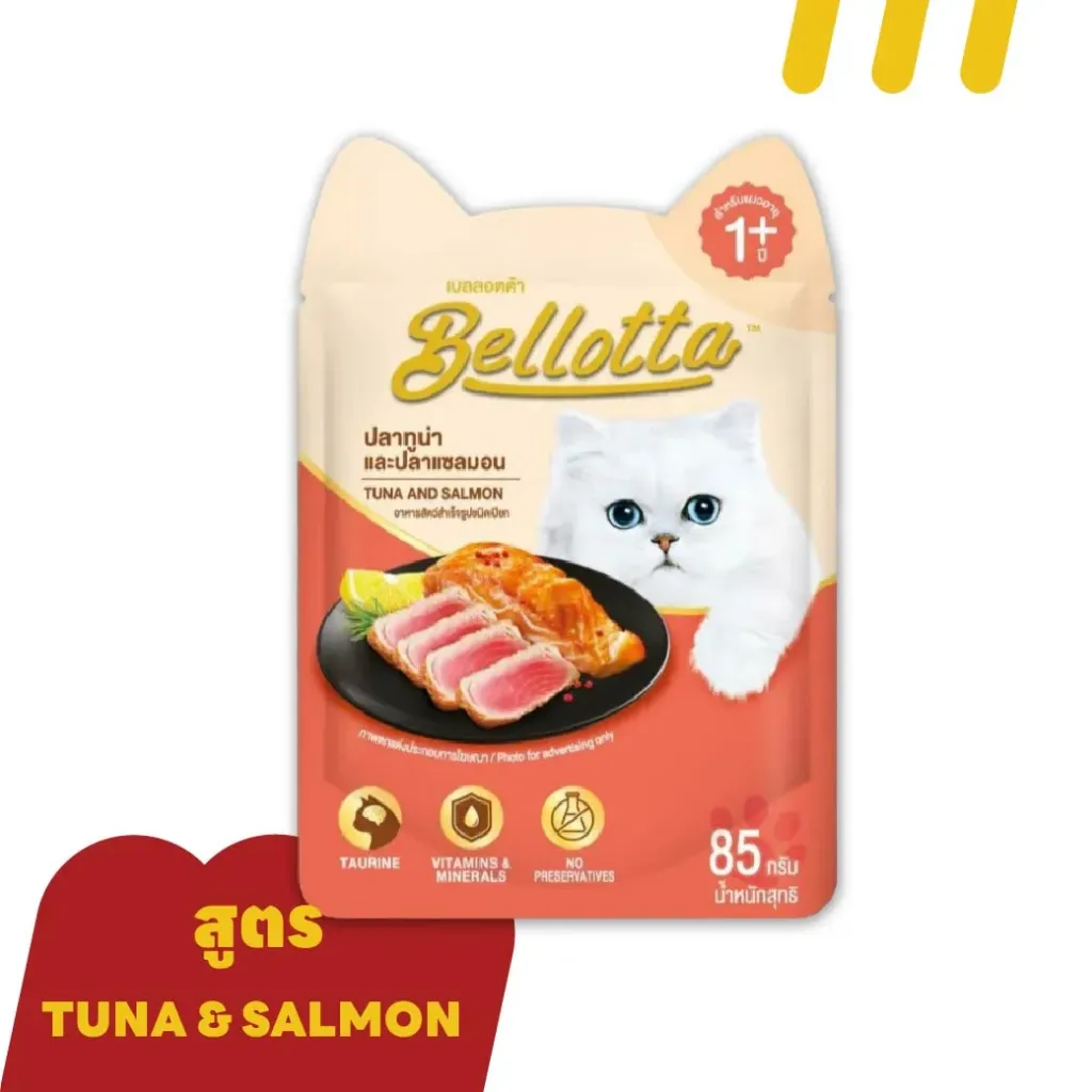 Bellotta 85g  อาหารแมว รสปลาทูน่าและปลาแซลมอน