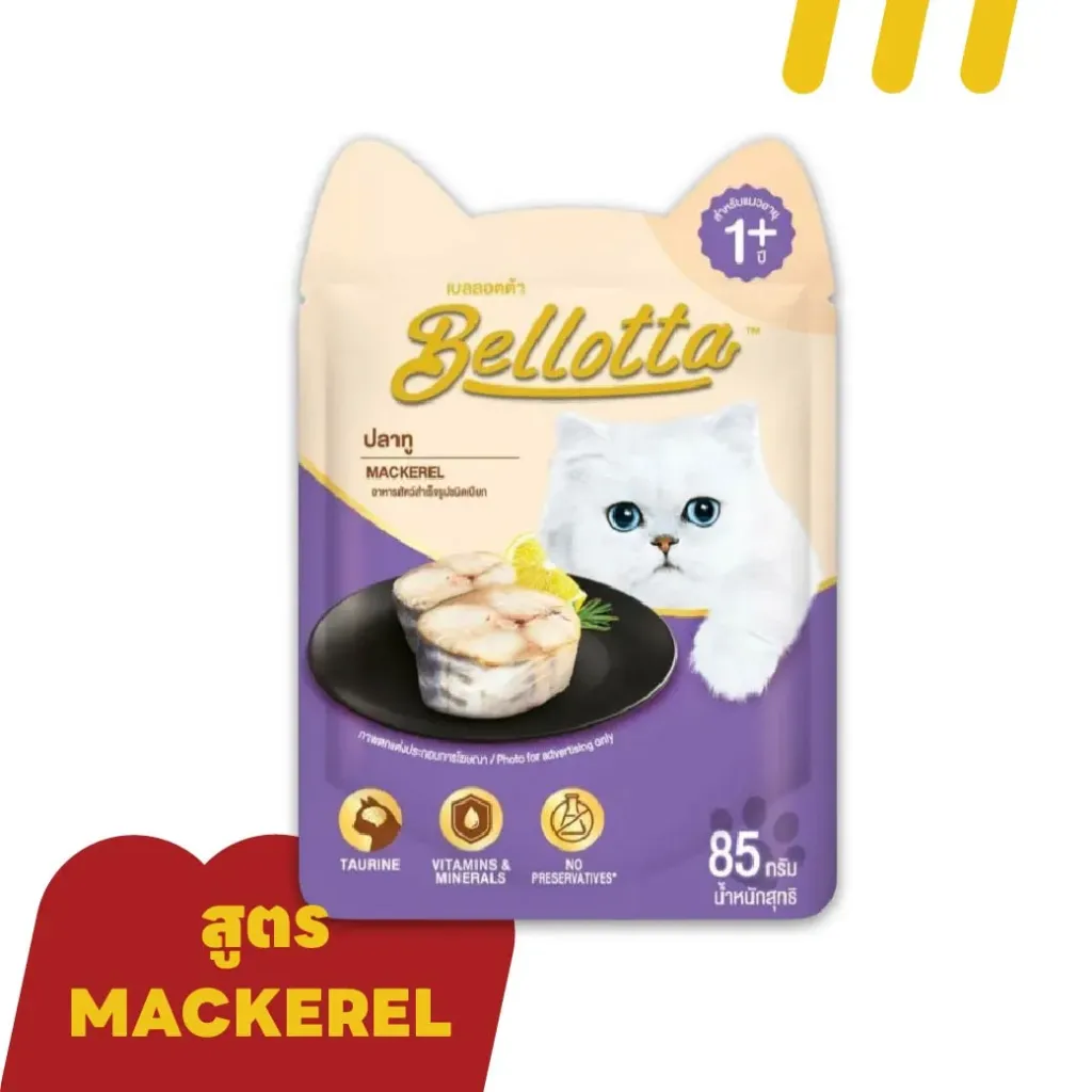 [BELL008] Bellotta 85g  อาหารแมว รสปลาทู