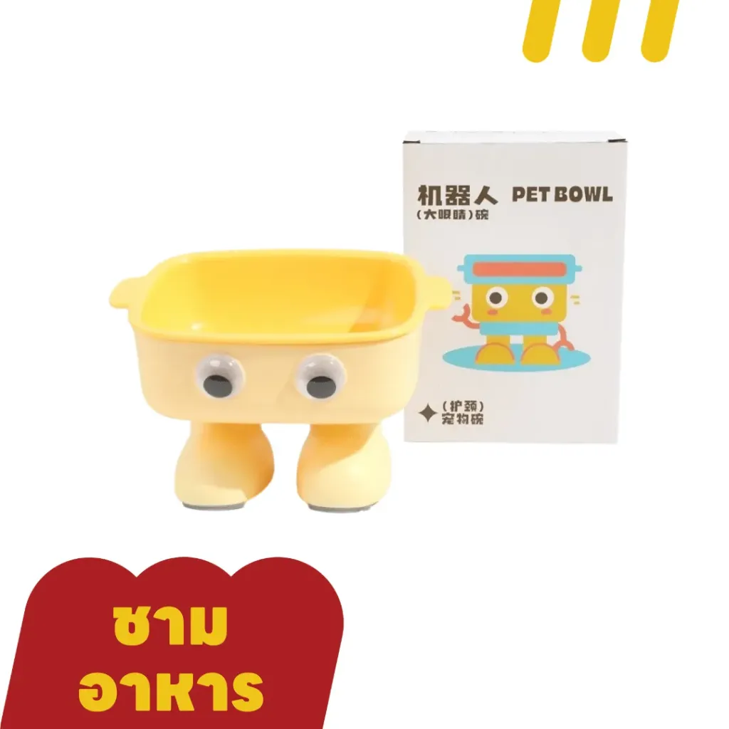 ชาม 2ขาสีเหลือง