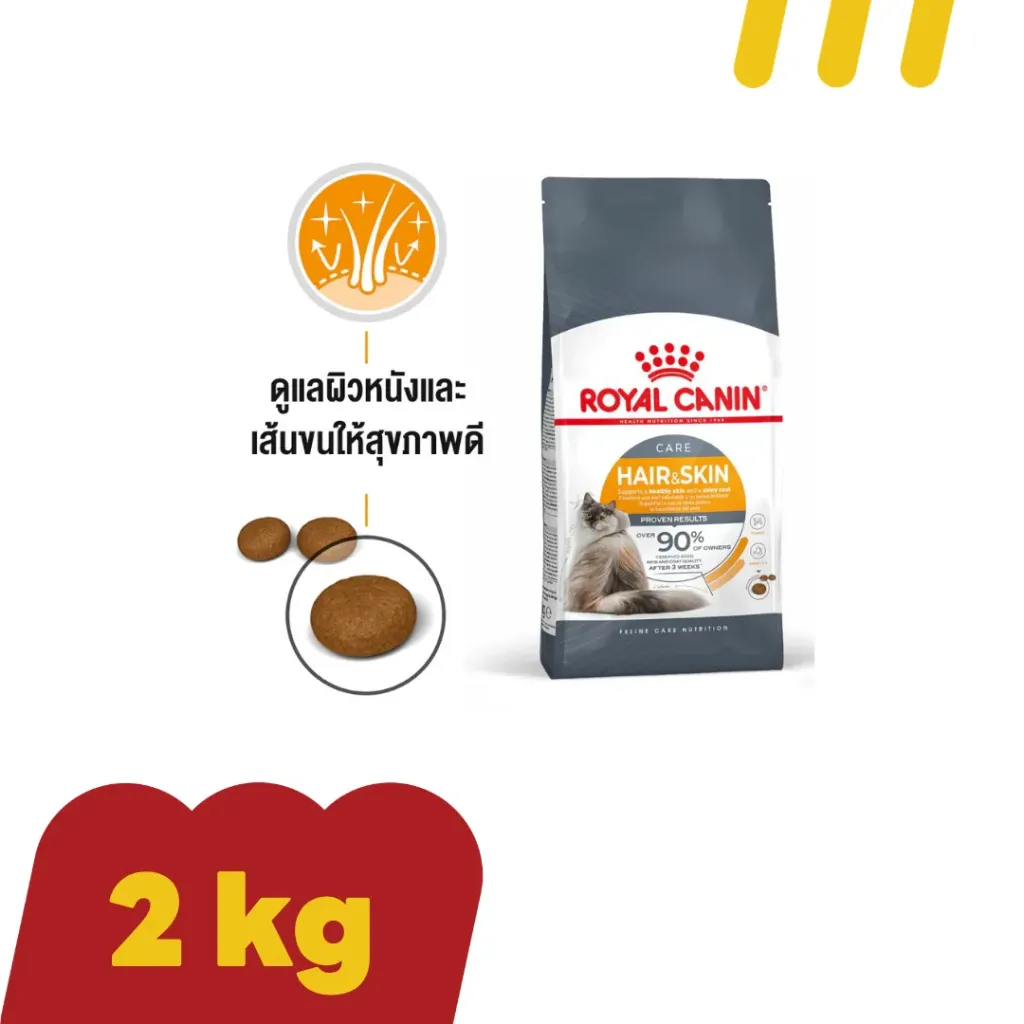 Royal Canin Hair & Skin 2Kg อาหารแมวโต