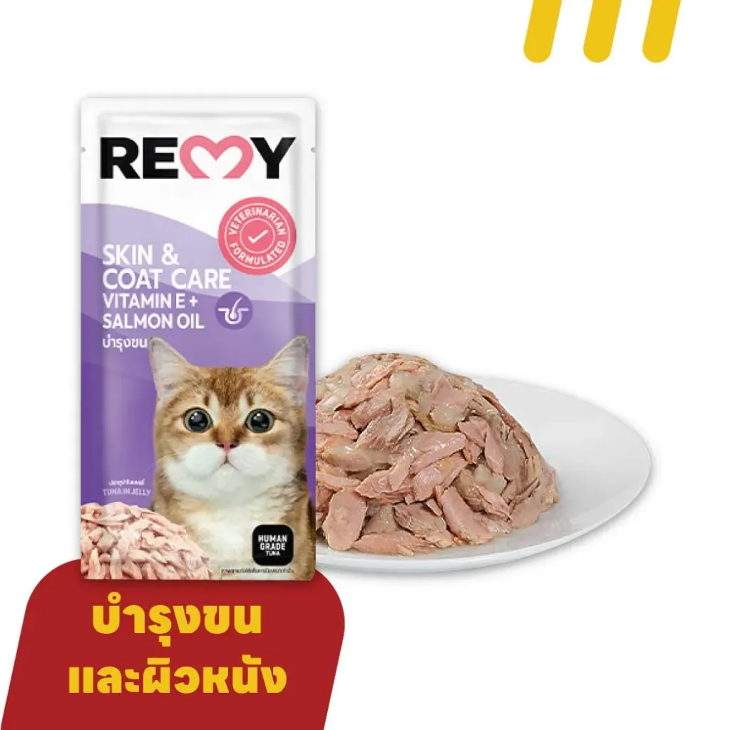 [REMY-B001] Remy Skin & Coat Care 70g (อาหารแมว) (ม่วง)สูตรบำรุงขน (ปลาทูน่าในเยลลี่)