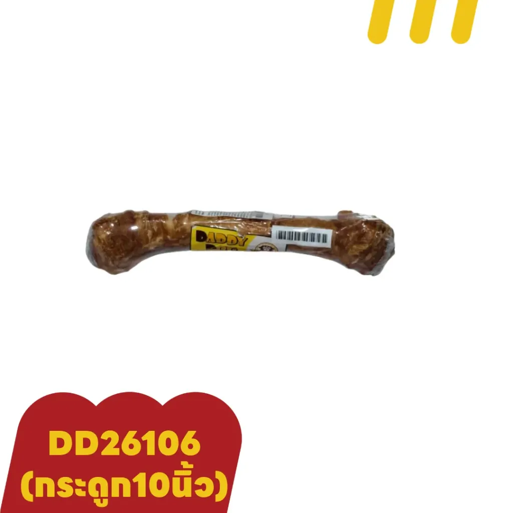 Daddy Dog (DD26106) (กระดูก10นิ้ว)