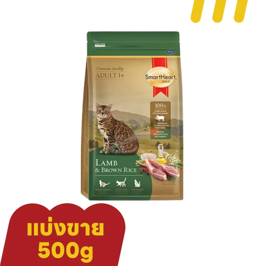 [11-SMAR-G0007] Smartheart Gold 3Kg สำหรับแมวโต สูตรเนื้อแกะและข้าวกล้อง (แบ่งขาย500g)