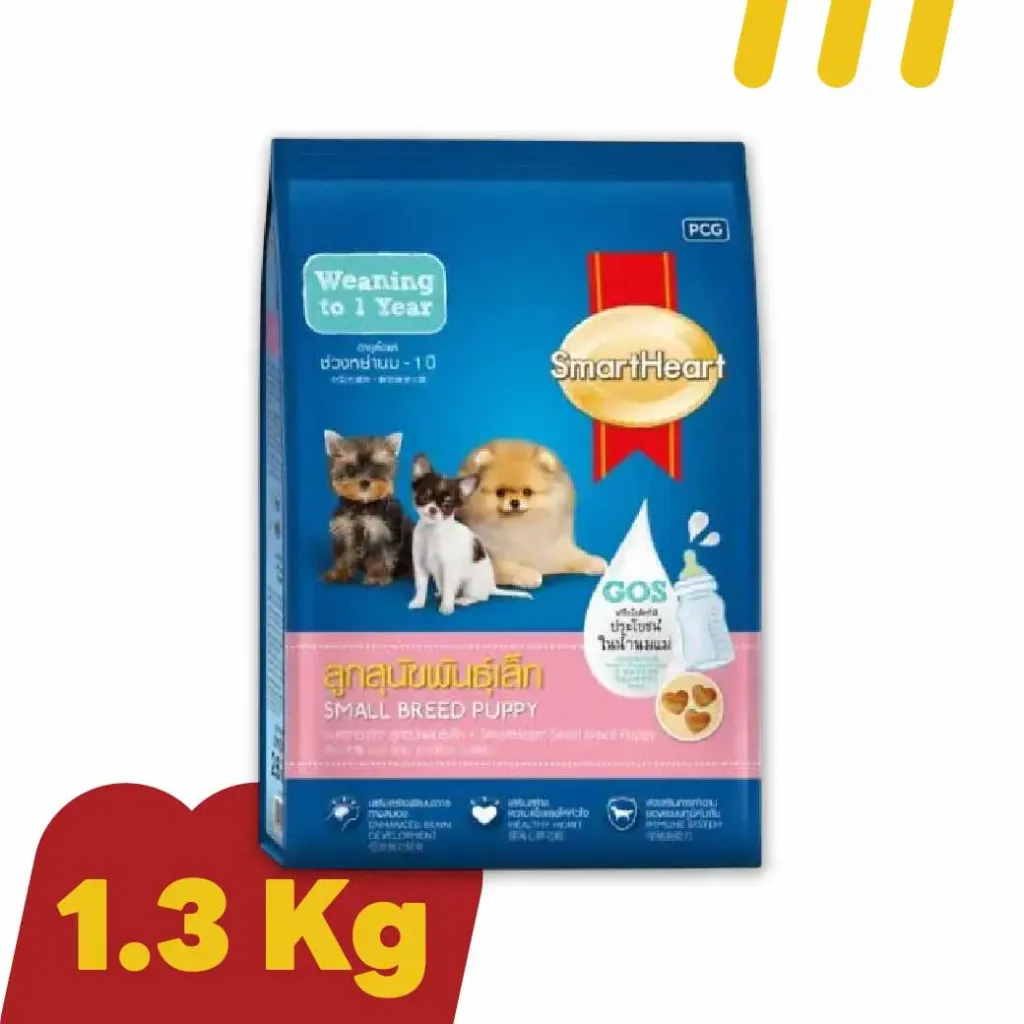 Smartheart 1.3Kg สำหรับลูกสุนัขพันธ์เล็ก สูตรหย่านม