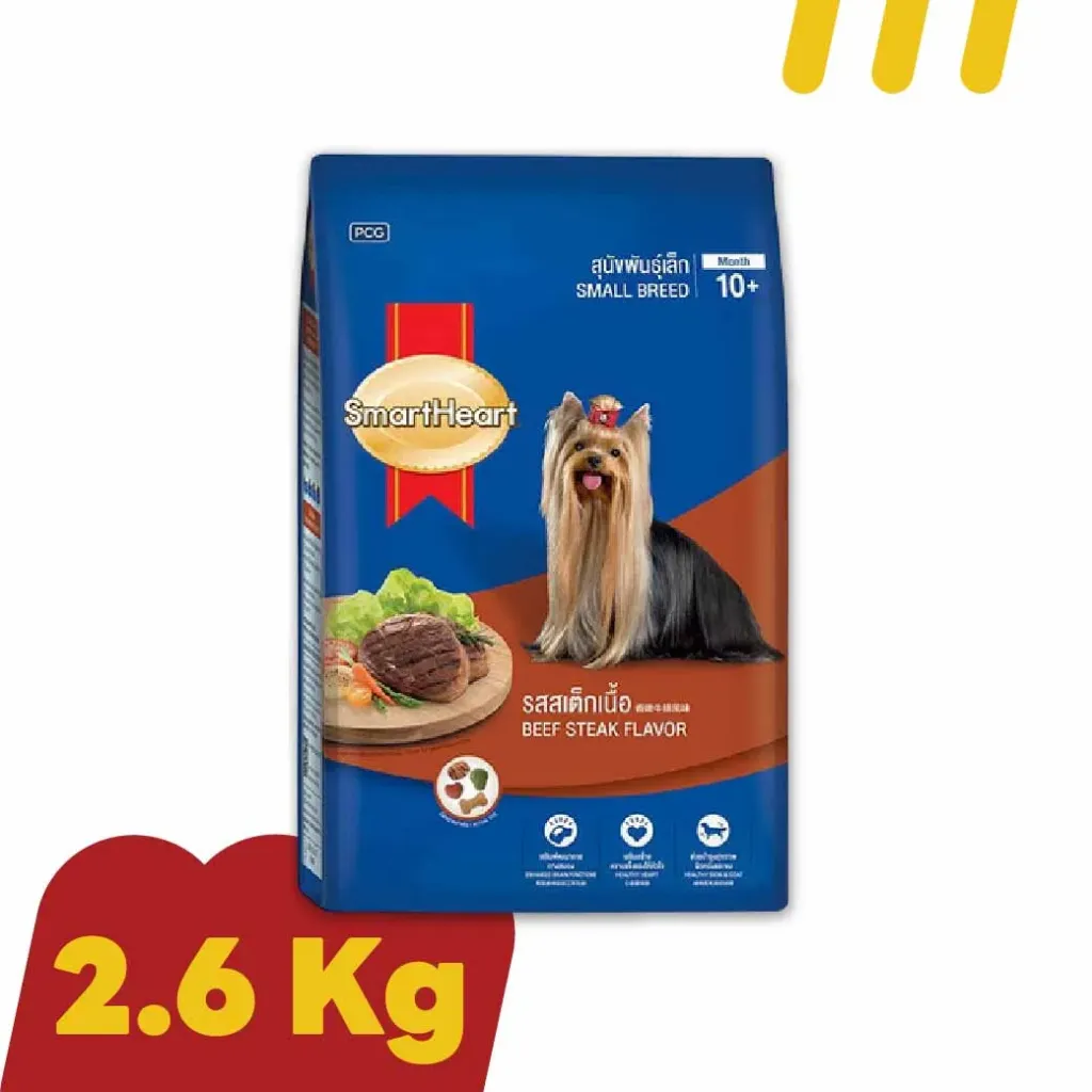 Smartheart 2.6Kg สำหรับสุนัขพันธ์เล็ก สูตรสเต็กเนื้อ