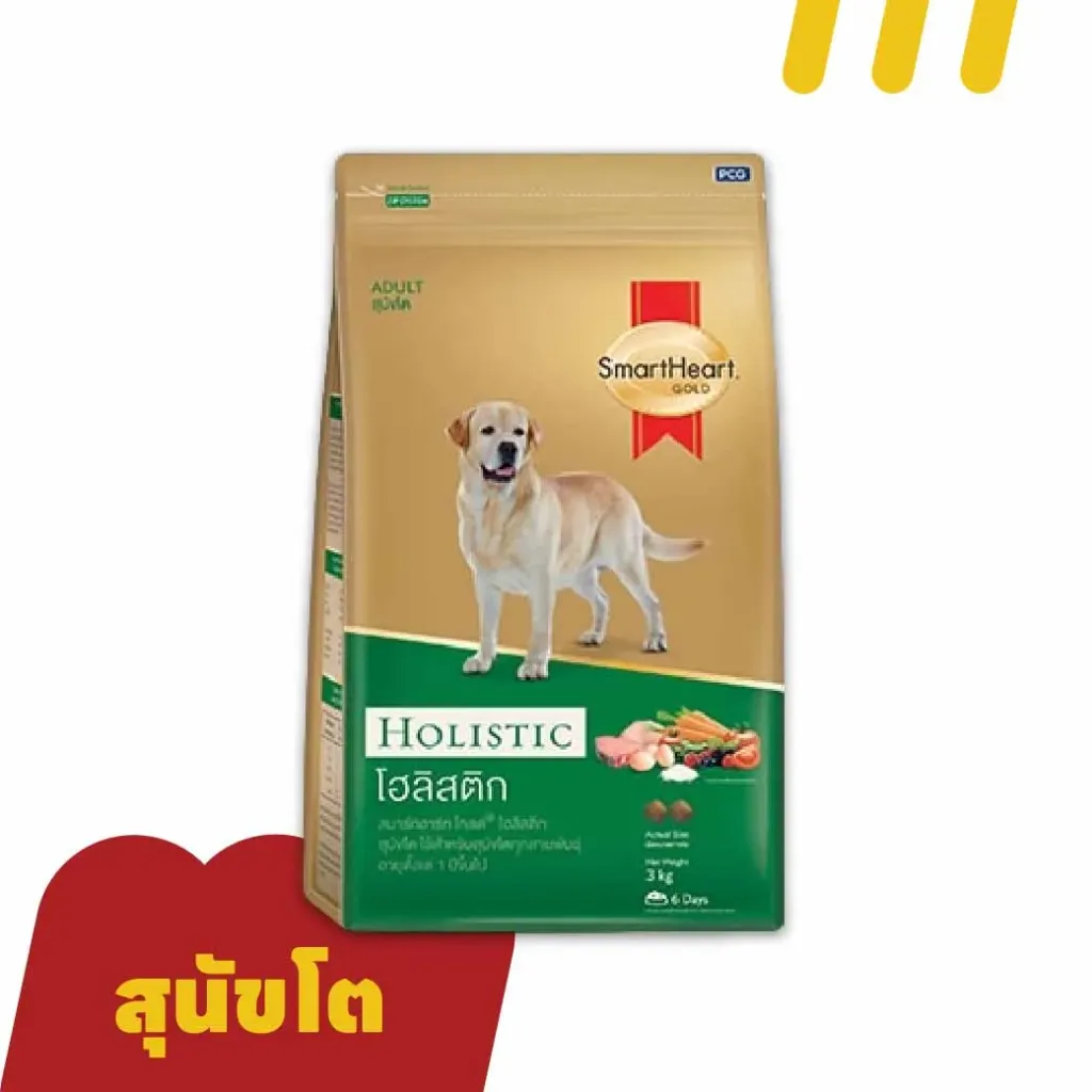 Smartheart 3Kg สำหรับสุนัขโต สูตรโฮลิสติก