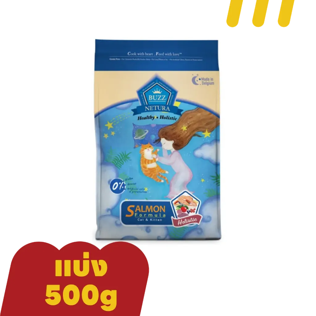 Buzz Holistic 4Kg.(น้ำเงิน) แบ่ง500g อาหารแมวโตและลูกแมว สูตรปลาแซลมอน