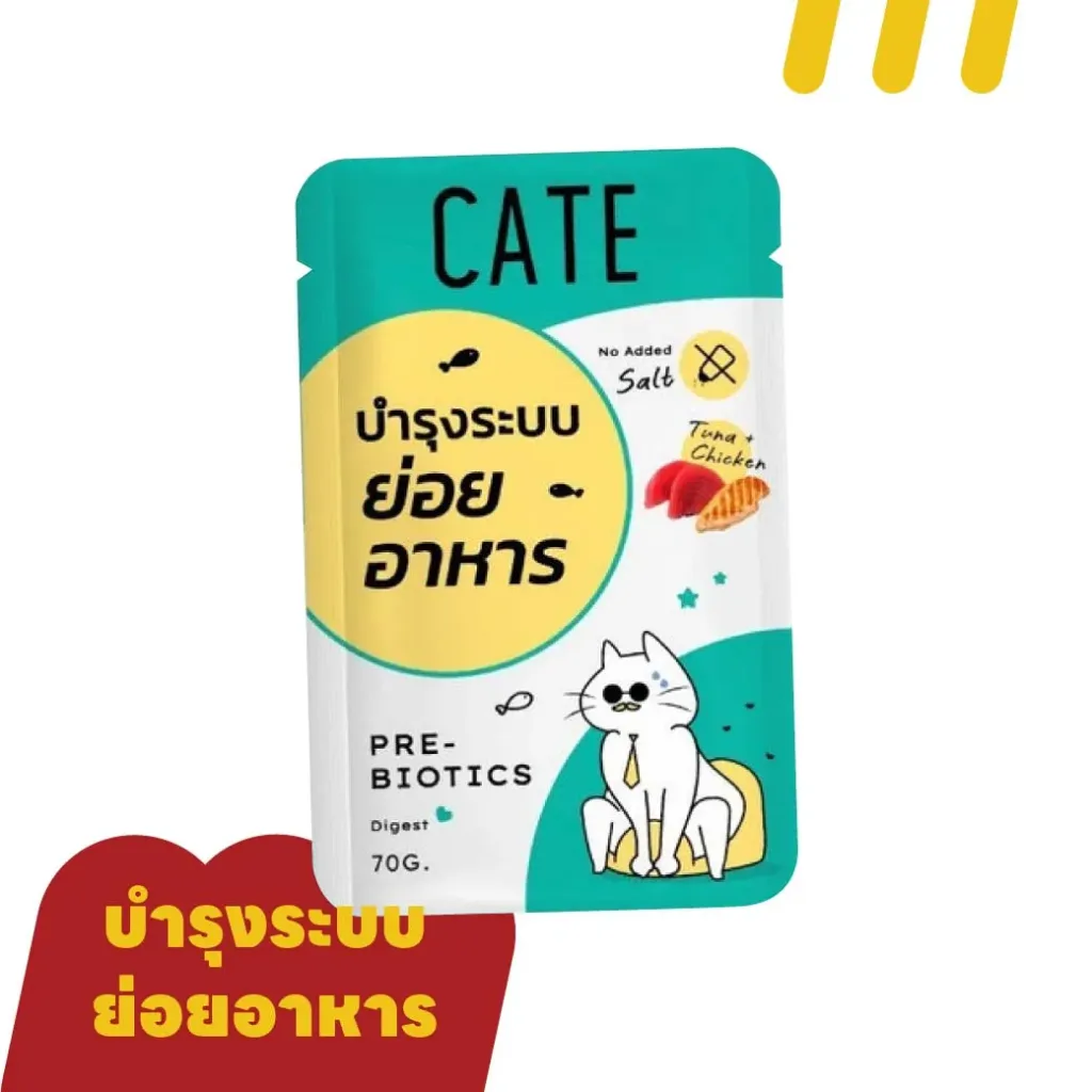 CATE 70g (เขียว) บำรุงระบบย่อยอาหาร