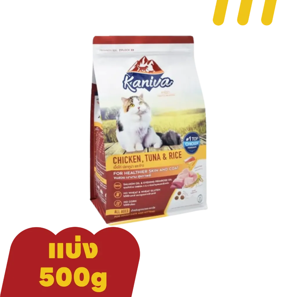 [11-KANI-0013] Kaniva ไก่ ทูน่า และข้าว 10Kg. (แบ่ง 1Kg.) สำหรับลูกแมวและแมวโต