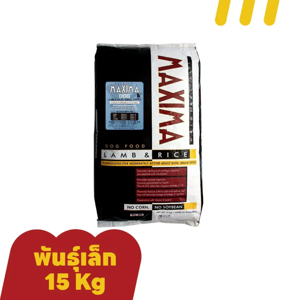 [11-MAXI-0008] Maxima 15Kg อาหารสุนัข(พันธุ์เล็ก)