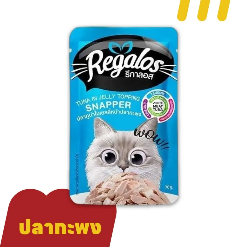 Regalos 70g (อาหารแมว) (ฟ้า) ปลาทูน่าในเยลลี่หน้าปลากะพง