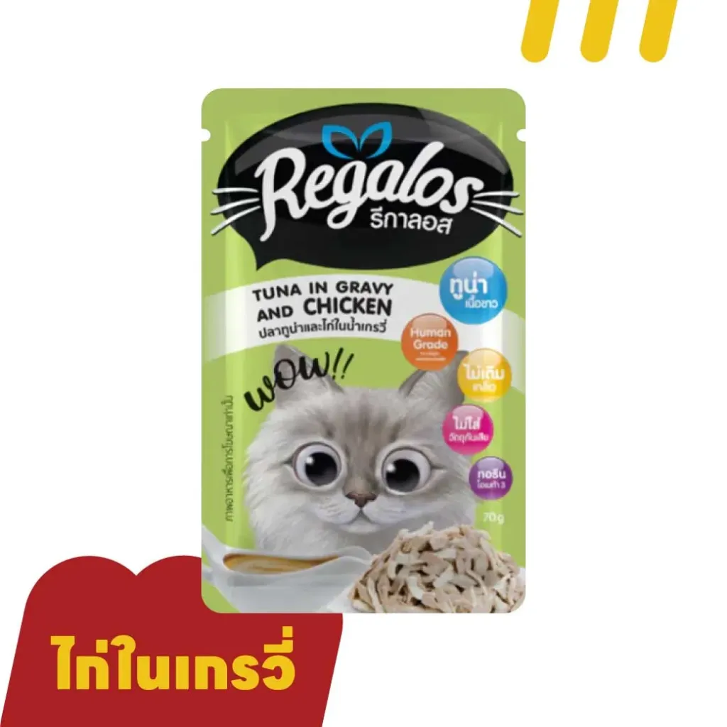 Regalos 70g (อาหารแมว) (เขียวเหลือง) ปลาทูน่าและไก่ในน้ำเกรวี่