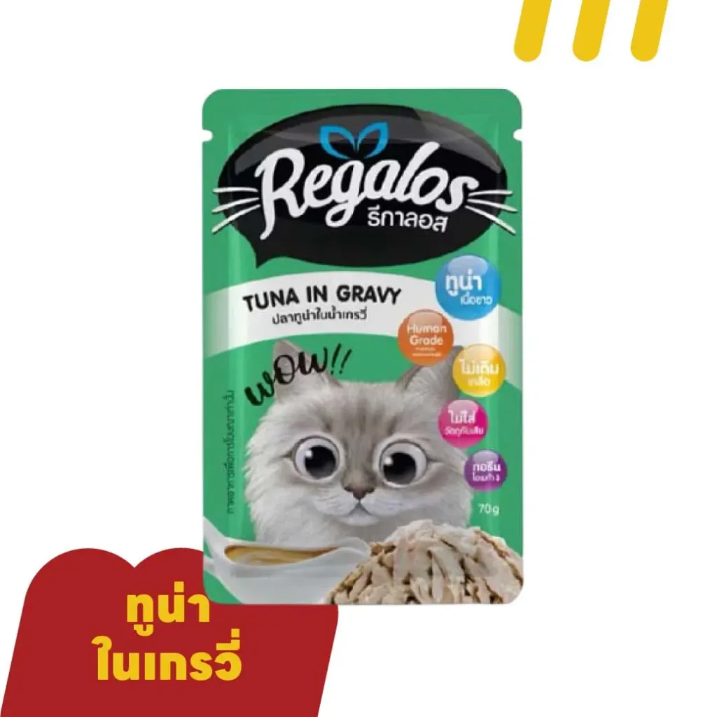 Regalos 70g  (อาหารแมว) (เขียว) ปลาทูน่าในน้ำเกรวี่