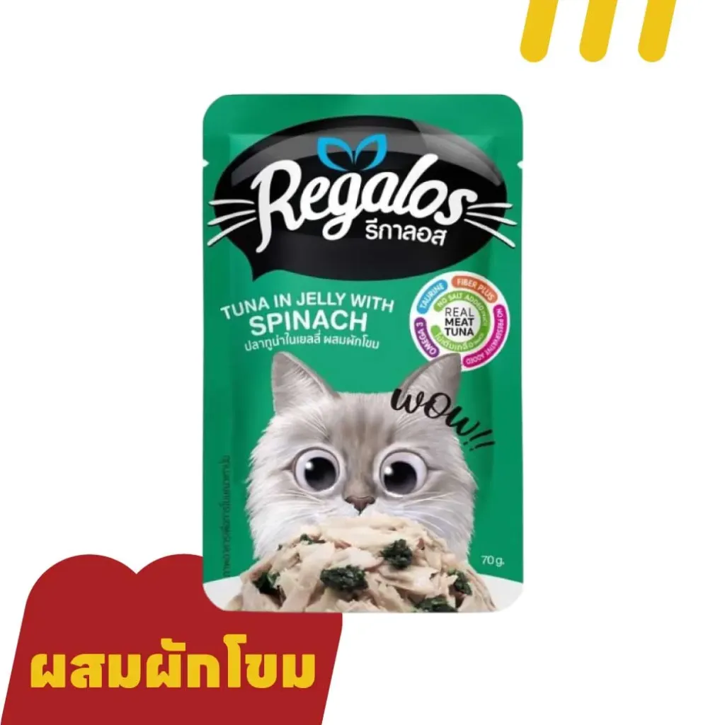 Regalos 70g (อาหารแมว) (เขียว) ปลาทูน่าในเยลลี่ ผสมผักโขม