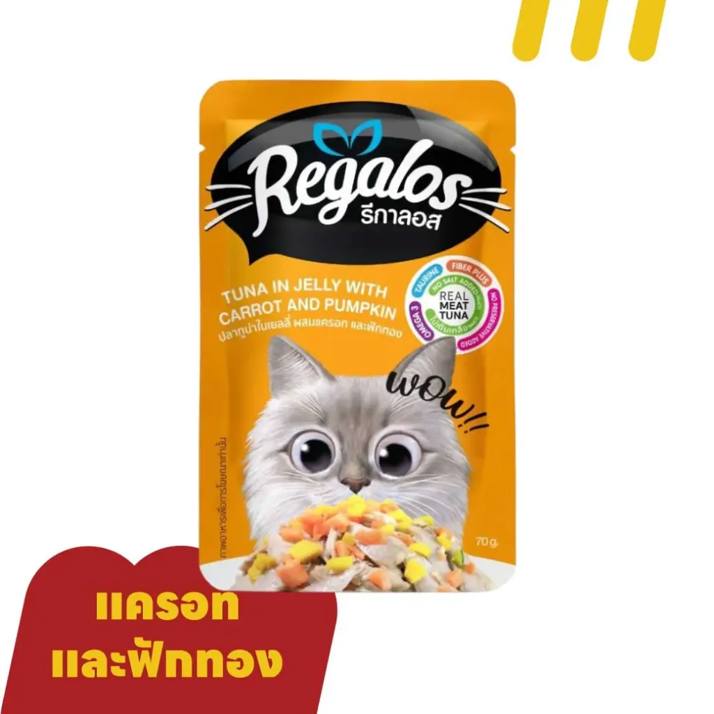 Regalos 70g (อาหารแมว) (ส้มเหลือง) ปลาทูน่าในเยลลี่ ผสมแครอท และฟักทอง