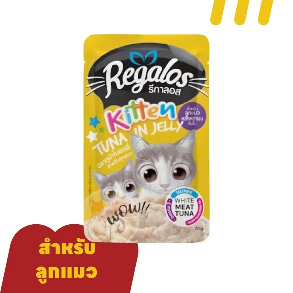 [11-REG7-0G0005] Regalos 70g (อาหารแมว) (เหลือง) ปลาทูน่าในเยลลี่ สำหรับลูกแมว