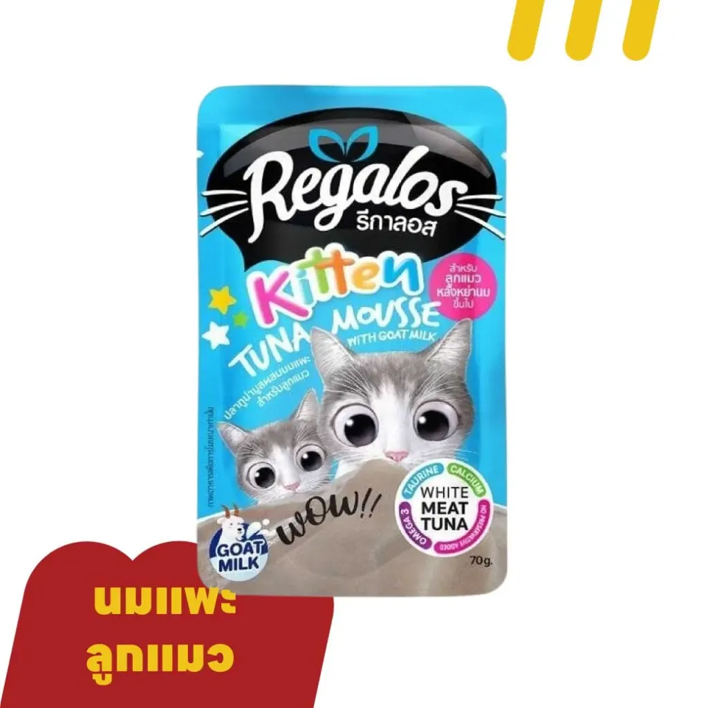 Regalos 70g (อาหารแมว) (ฟ้า) ปลาทูน่ามูสผสมนมแพะ สำหรับลูกแมว