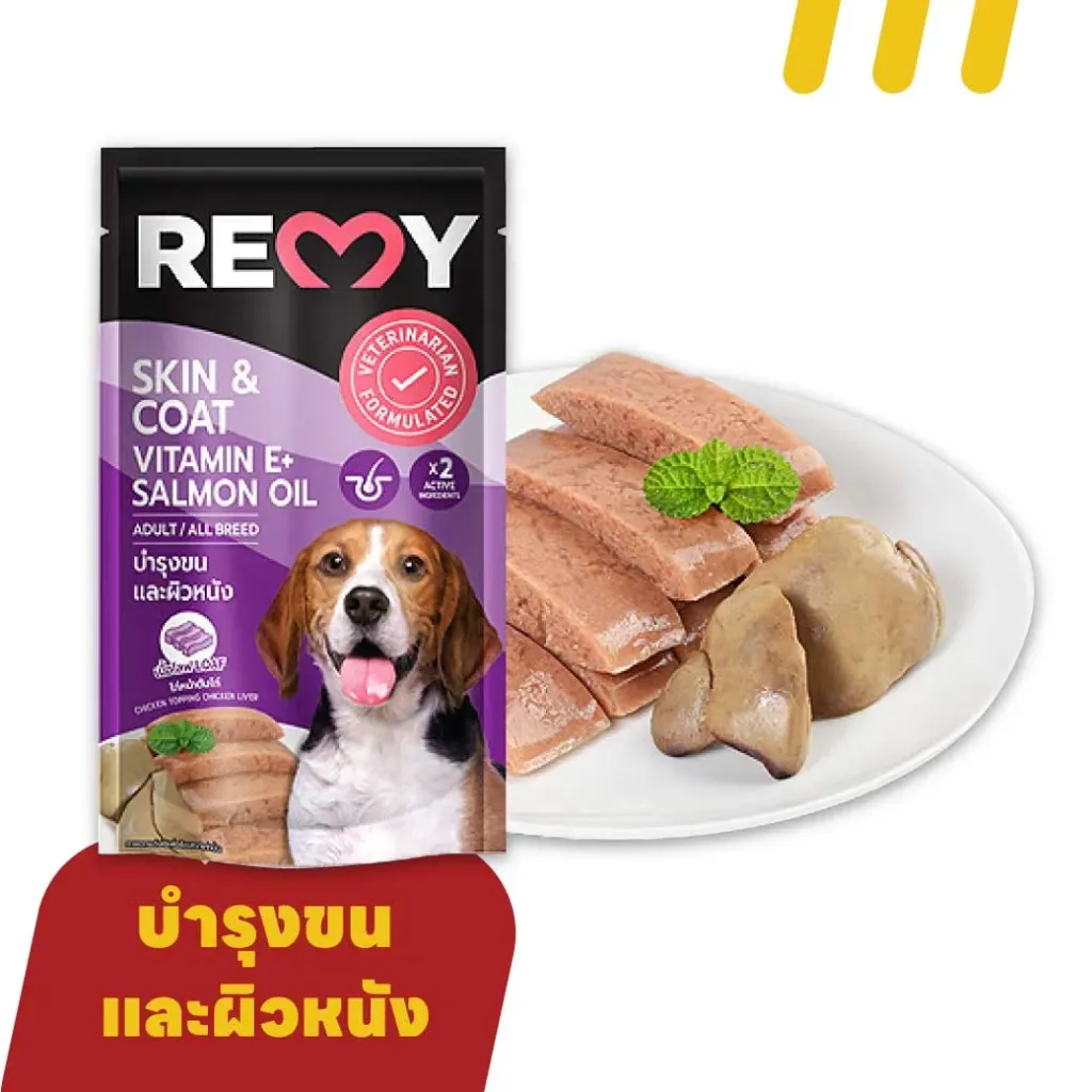 Remy Skin&Coat Vitamin E+110g (ม่วง) สูตรบำรุงขนและผิวหนัง อาหารสุนัข (ไก่หน้าตับไก่)