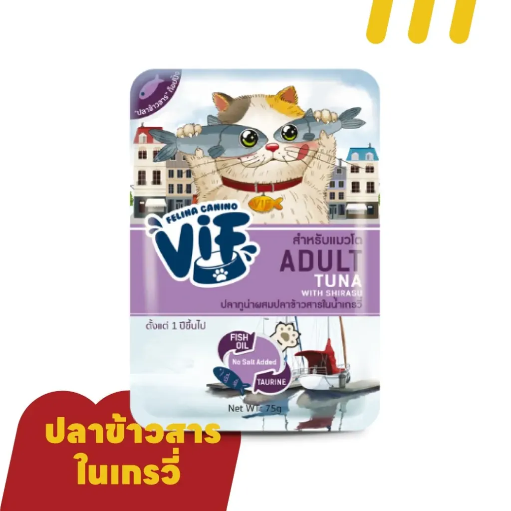 ViF C5 สำหรับแมวโต ADULT ปลาทูน่าผสมปาข้าวสารในน้ำเกรวี่