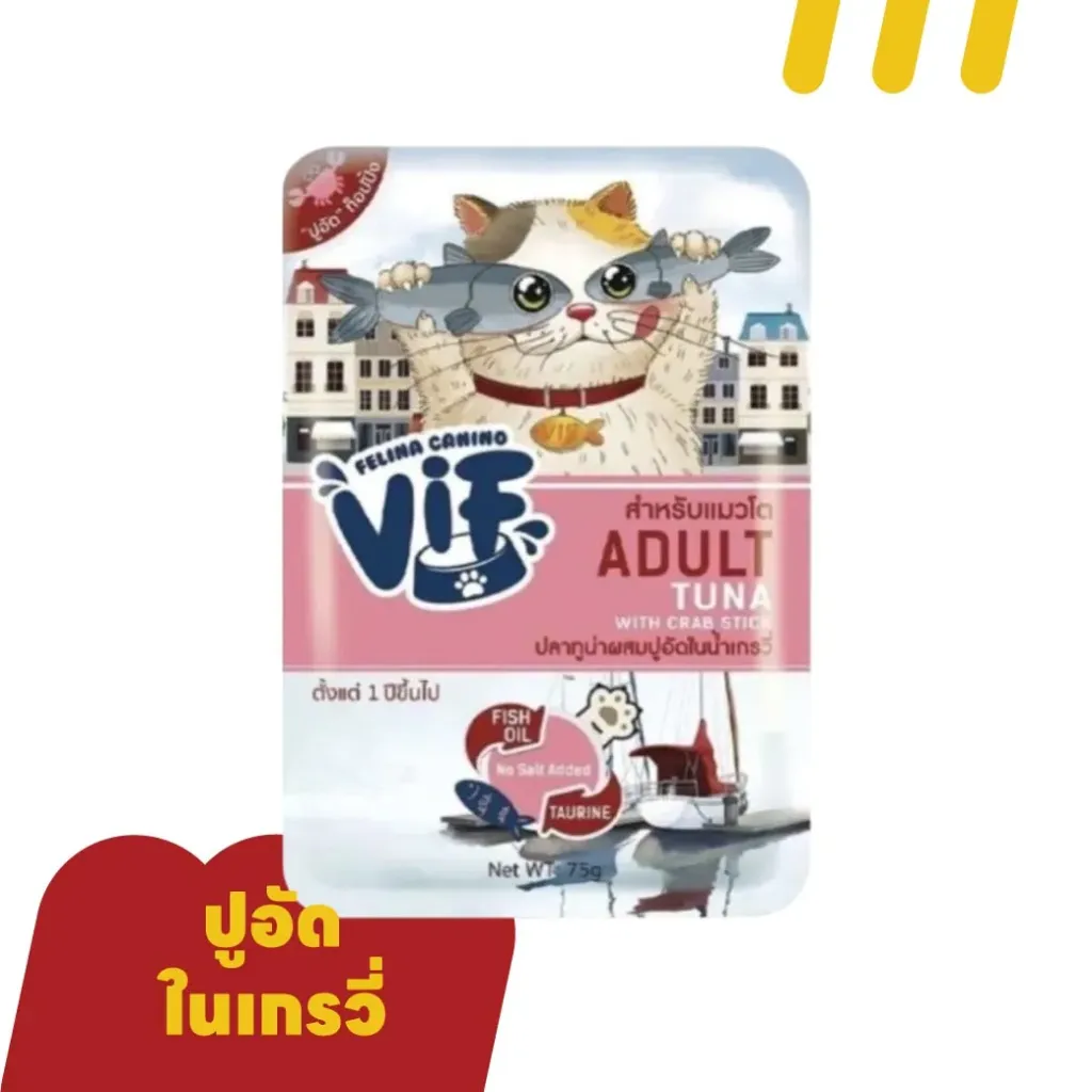 ViF AC7 สำหรับแมวโต ADULT  ปลาทูน่าผมปูอัดในน้ำเกรวี่