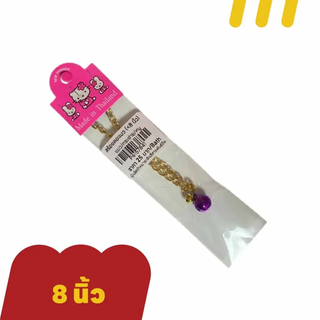 ปลอกคอแมว 8นิ้ว