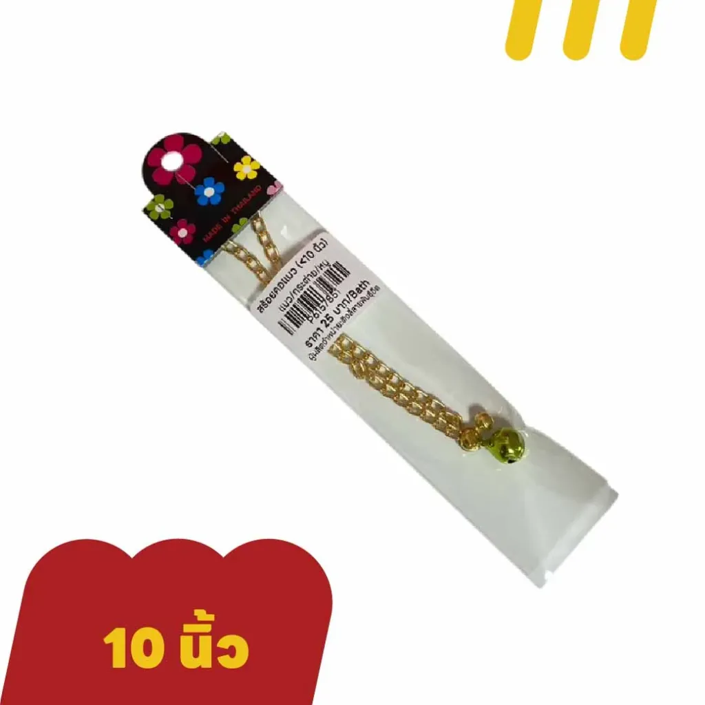 ปลอกคอแมว 10นิ้ว