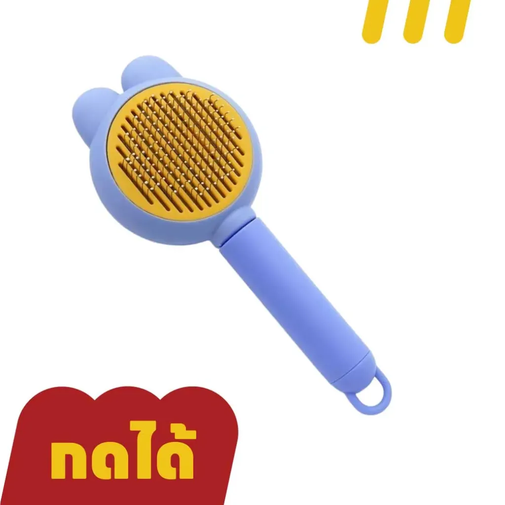 หวีขนแมว/หวีขนหมา (กดได้)