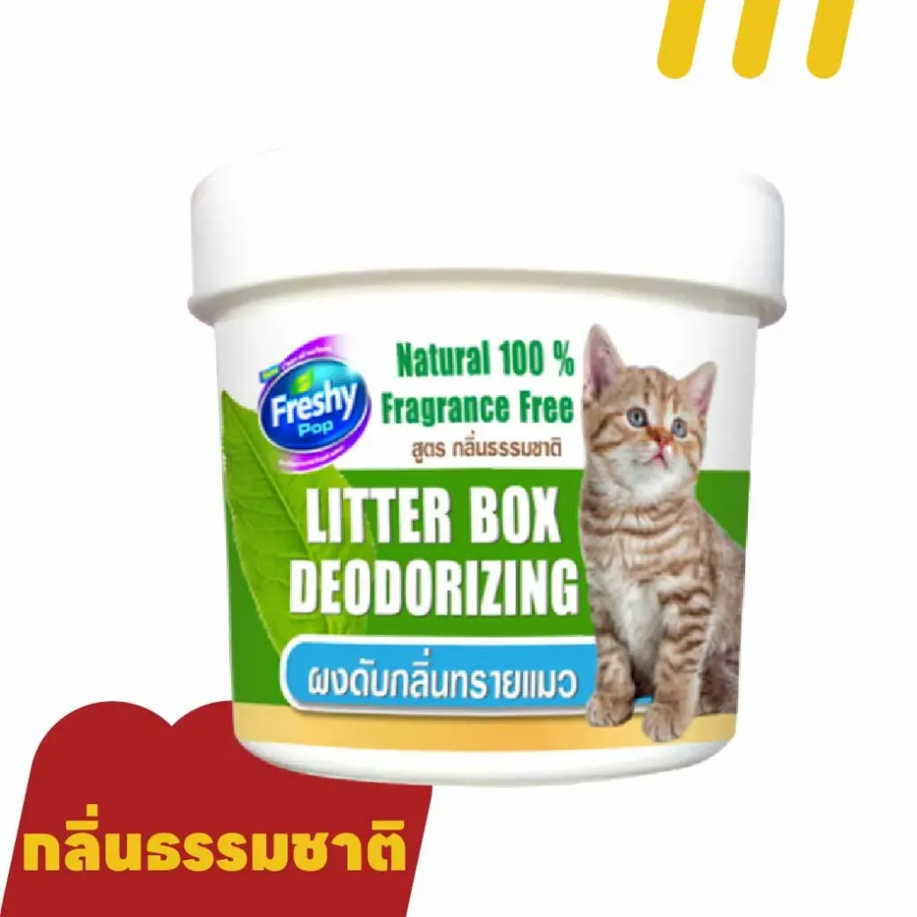 [11-5101-00005] ผงดับกลิ่นทรายแมว-แร่ภูเขาไฟ