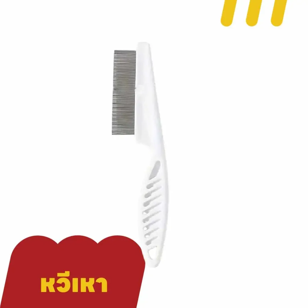 [11-5101-00016] หวีสแตนเลสกำจัดเหา