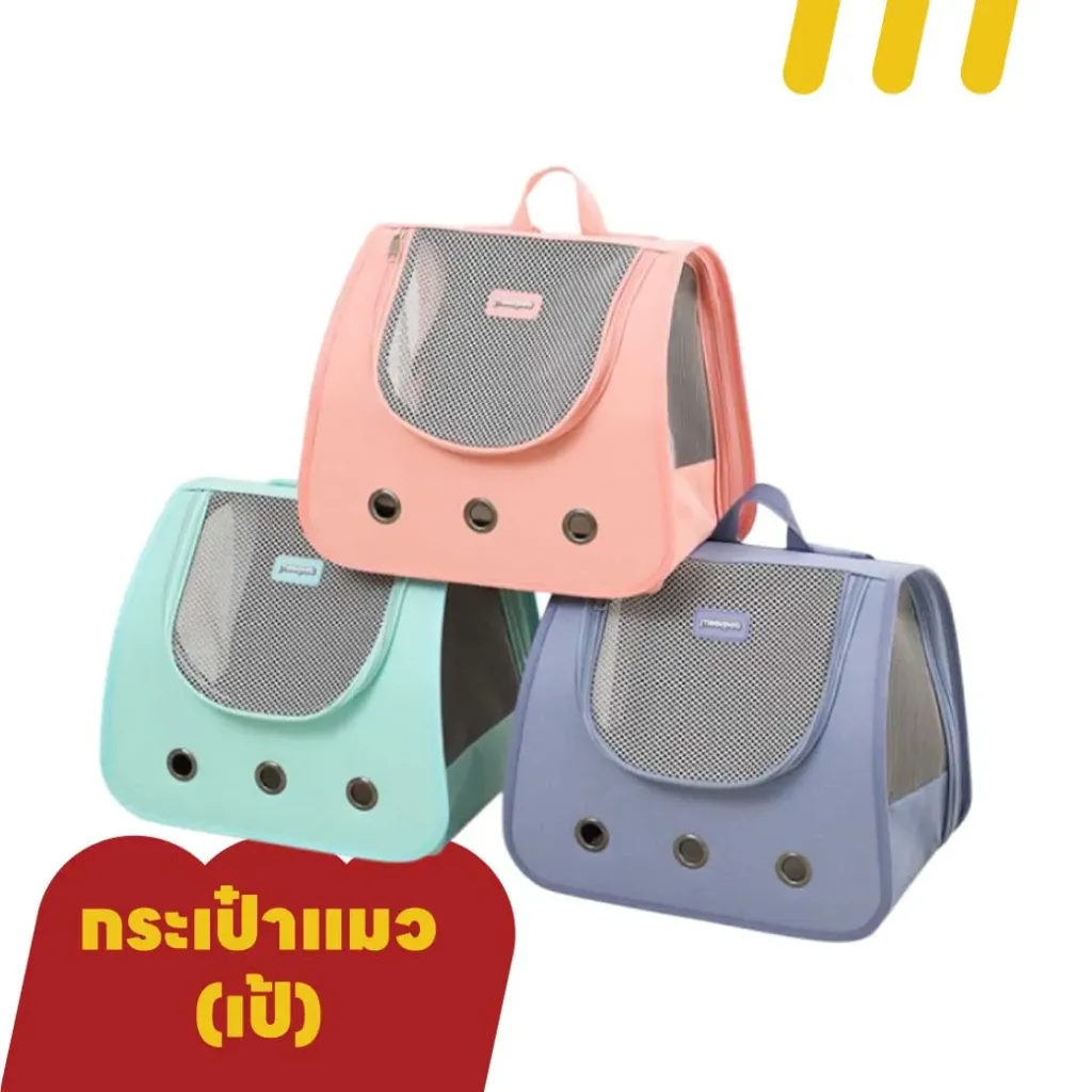 [11-5101-00026] กระเป๋าแมว (เป้)