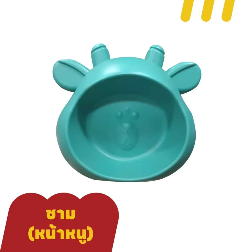 ชาม(หน้าหนู)