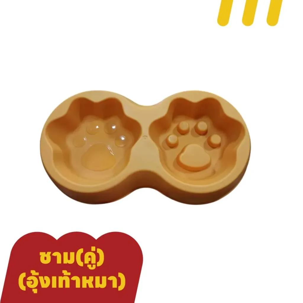 ชาม(คู่)(อุ้งเท้าหมา)