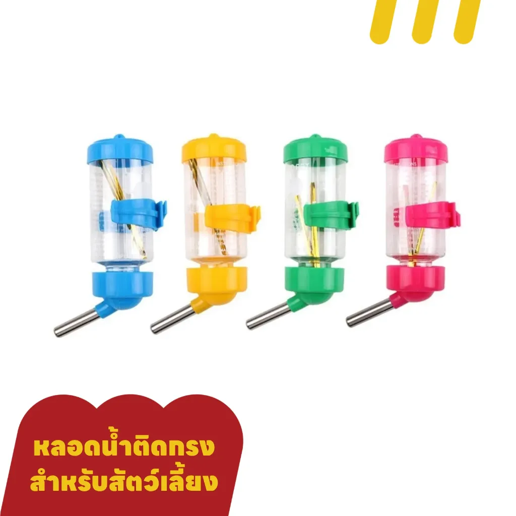 ขวดน้ำ แฮมเตอร์