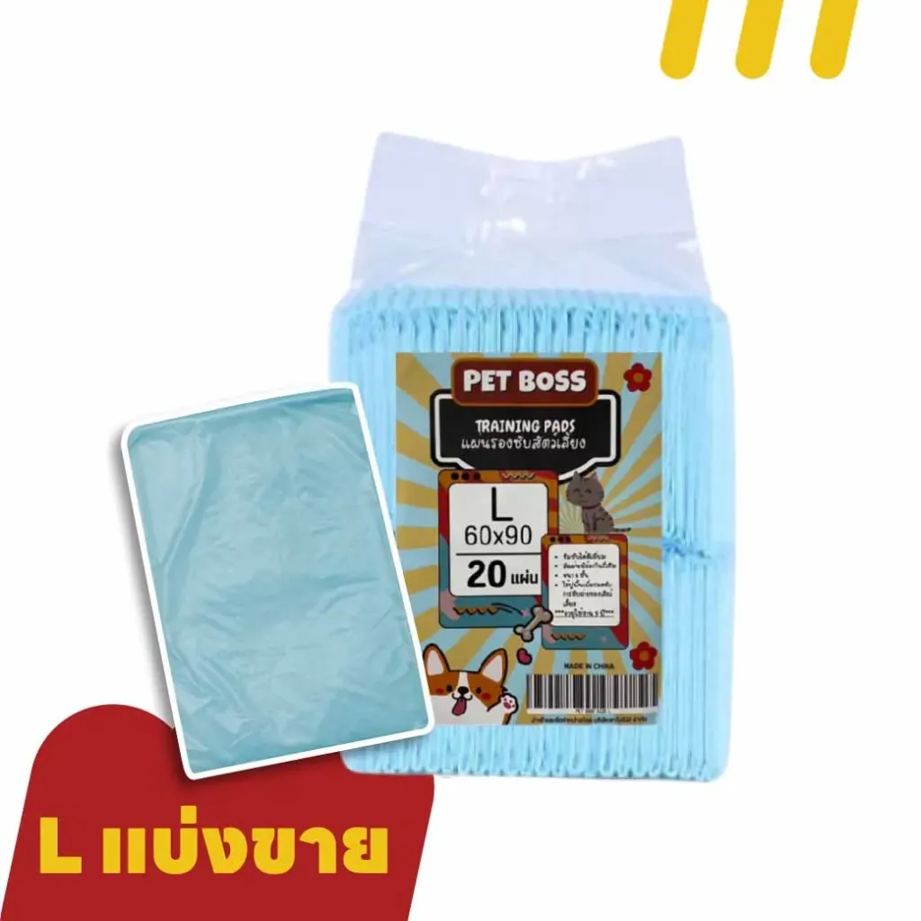 [11-5101-00077อ] Pet Boss แผ่นรองฉี่ 60x90(L) 20 แผ่น (แบ่งขาย)