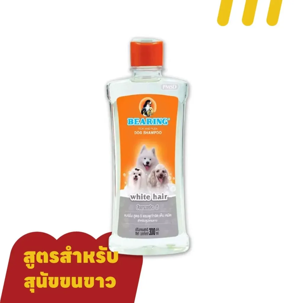 Bearing Dog 600ml. สูตร6 สบู่อาบน้ำ สำหรับสุนัข กำจัดเห็บหมัด (สุนัขขนขาว)