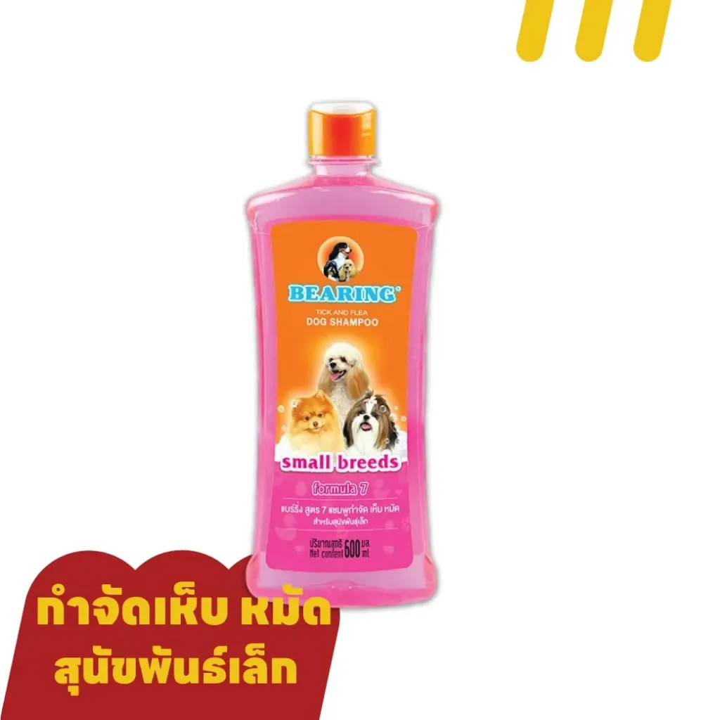 "Bearing Dog 600ml. สูตร7 สบู่อาบน้ำ สำหรับสุนัข กำจัดเห็บหมัด (สุนัขพันธุ์เล็ก)"