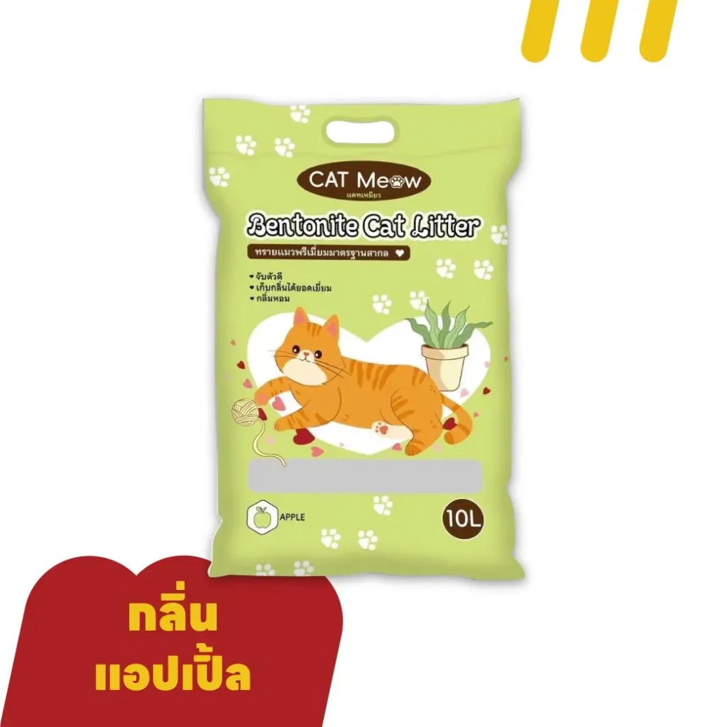 CAT Meow 10L (Bentonite)  ทรายแมว กลิ่น ""แอปเปิล"