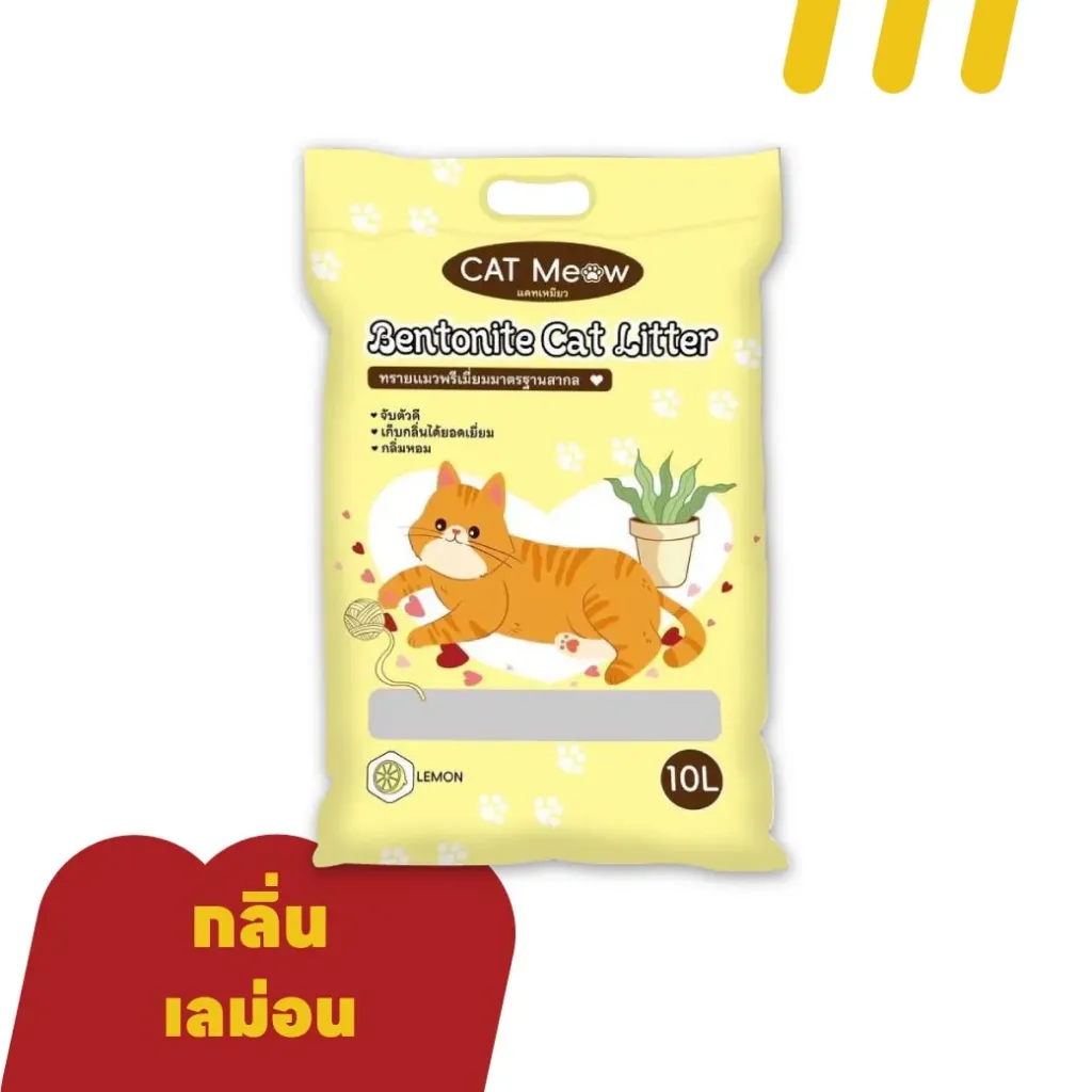 CAT Meow 10L (Bentonite)  ทรายแมว กลิ่น "เลมอน"