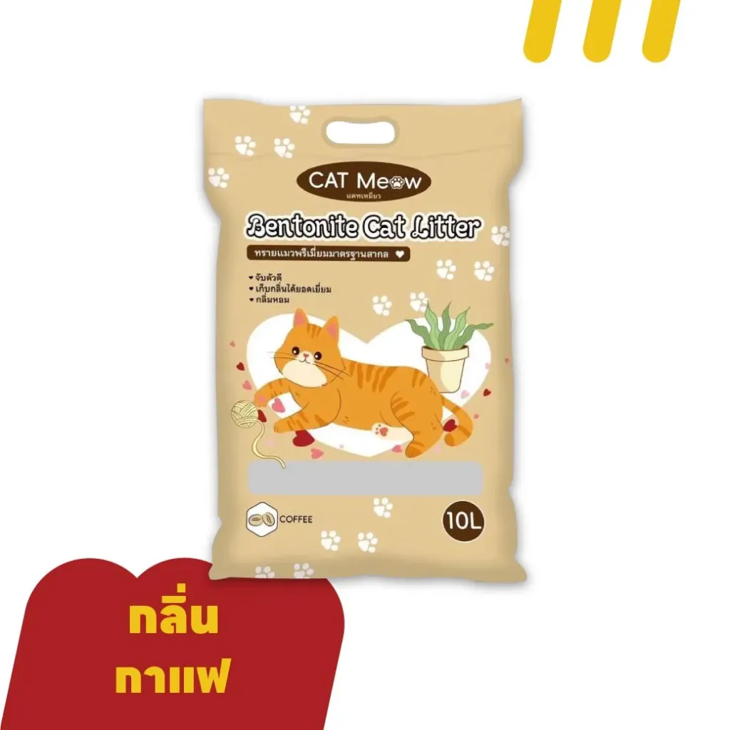CAT Meow 10L (Bentonite)  ทรายแมว กลิ่น "กาแฟ"