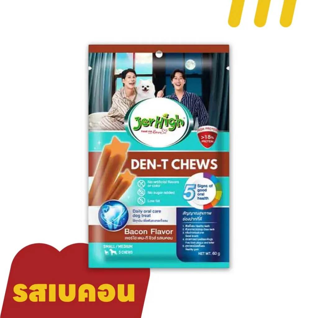 [11-JERH-I0022] JerHigh Den-T Chews 60g ขนมสุนัข รสเบคอน