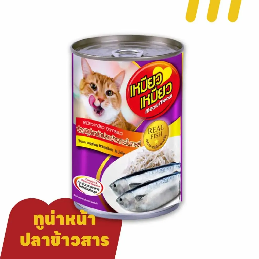 [11-MEOW-0003] เหมียว เหมียว 400g (ม่วง) (อาหารแมว) ปลาทูน่าหน้าปลาข้าวสารในเยลลี่