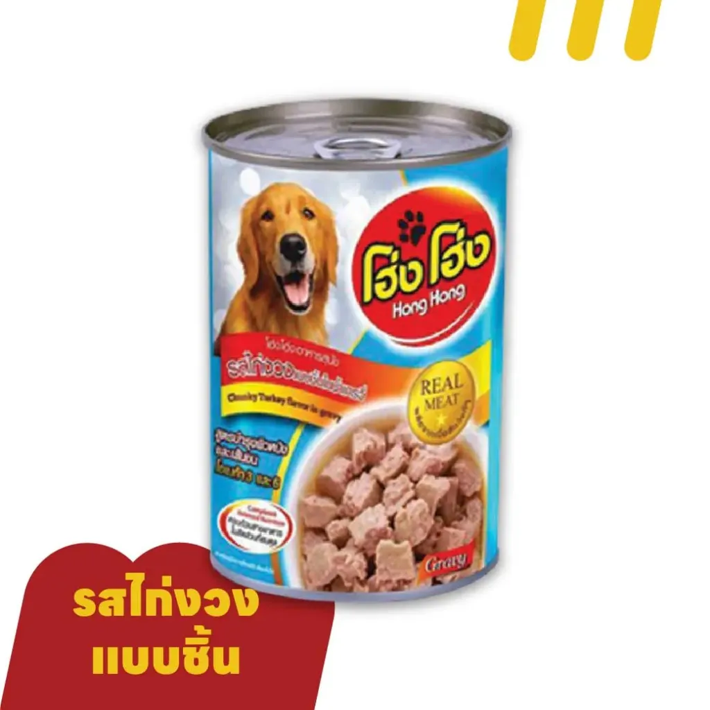 โฮ่ง โฮ่ง 400g อาหารสุนัข รสไก่งวงแบบชิ้นในน้ำเกรวี่
