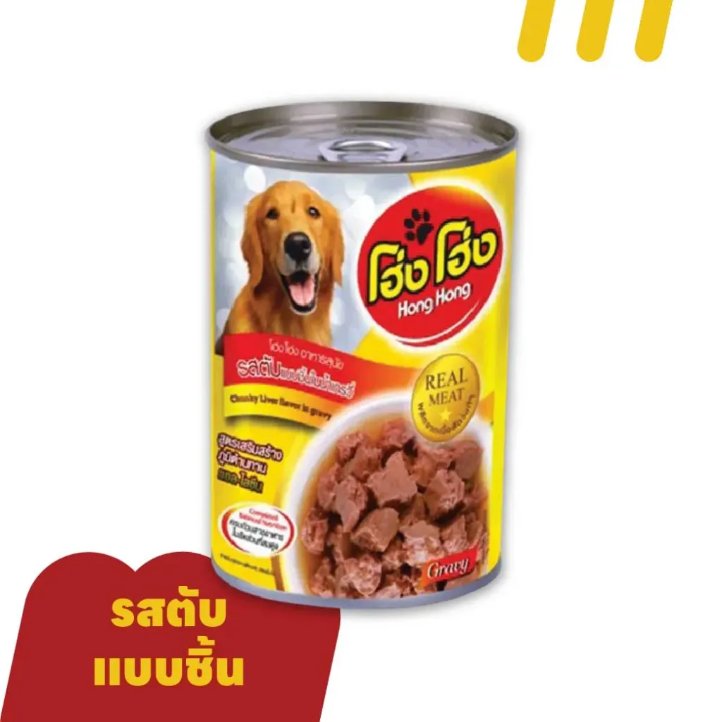 [11-Hong-0007] โฮ่ง โฮ่ง 400g อาหารสุนัข รสตับแบบชิ้นในน้ำเกรวี่