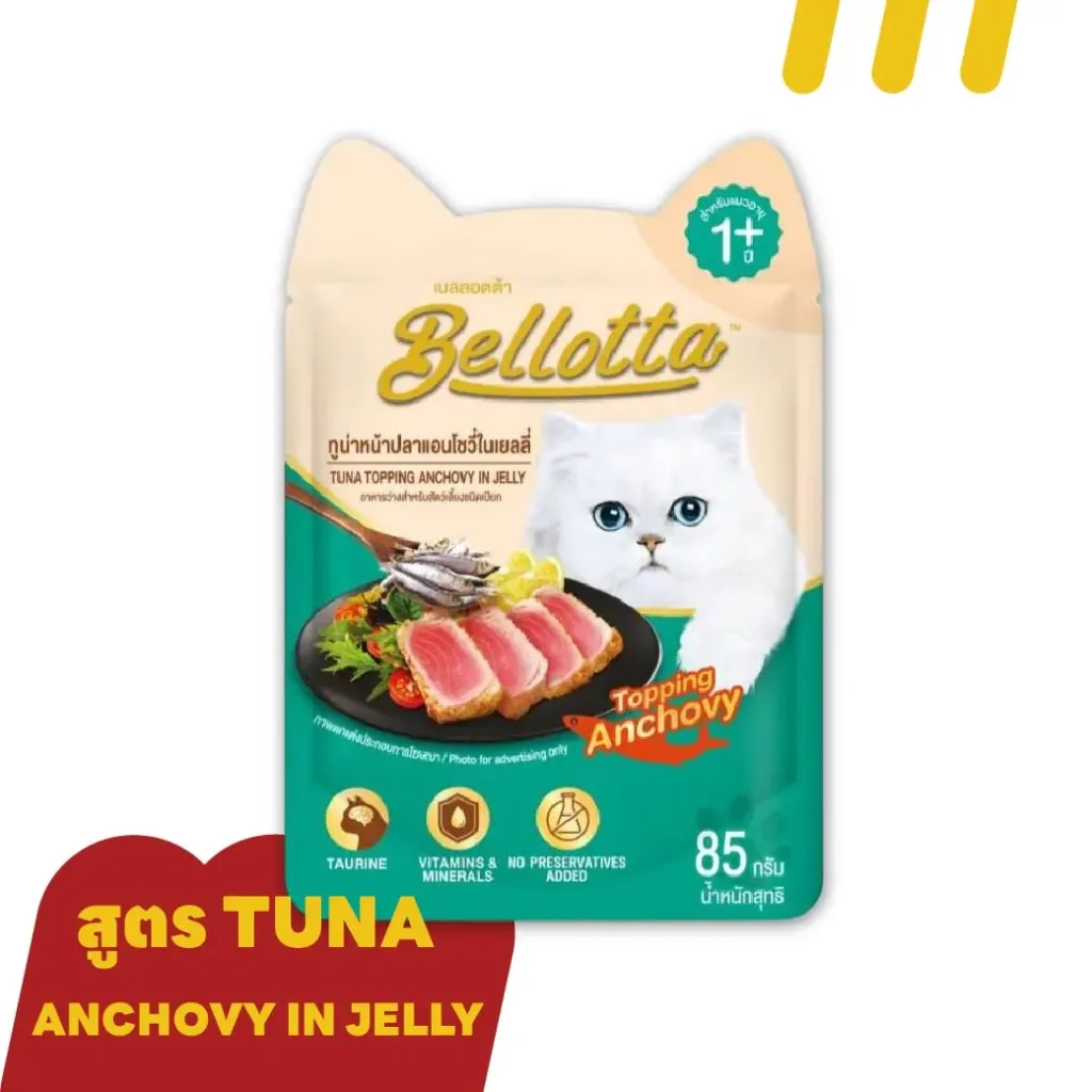 Bellotta 85g  อาหารแมว รสปลาทูน่าหน้าปลาแอนโชวี่ในเยลลี่