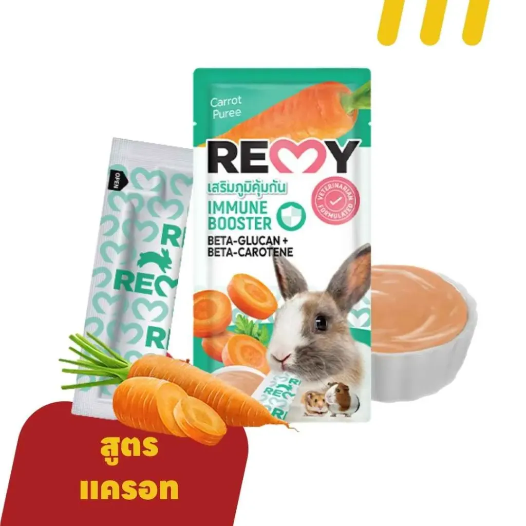 Remy 6gx3 (สีเขียว) อาหารสัตว์ฟันแทะ สูตรแครอท