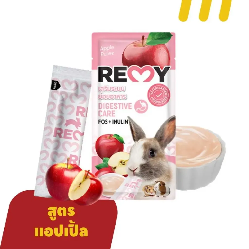 Remy 6gx3(แดง) อาหารสัตว์ฟันแทะ สูตรแอปเปิ้ล