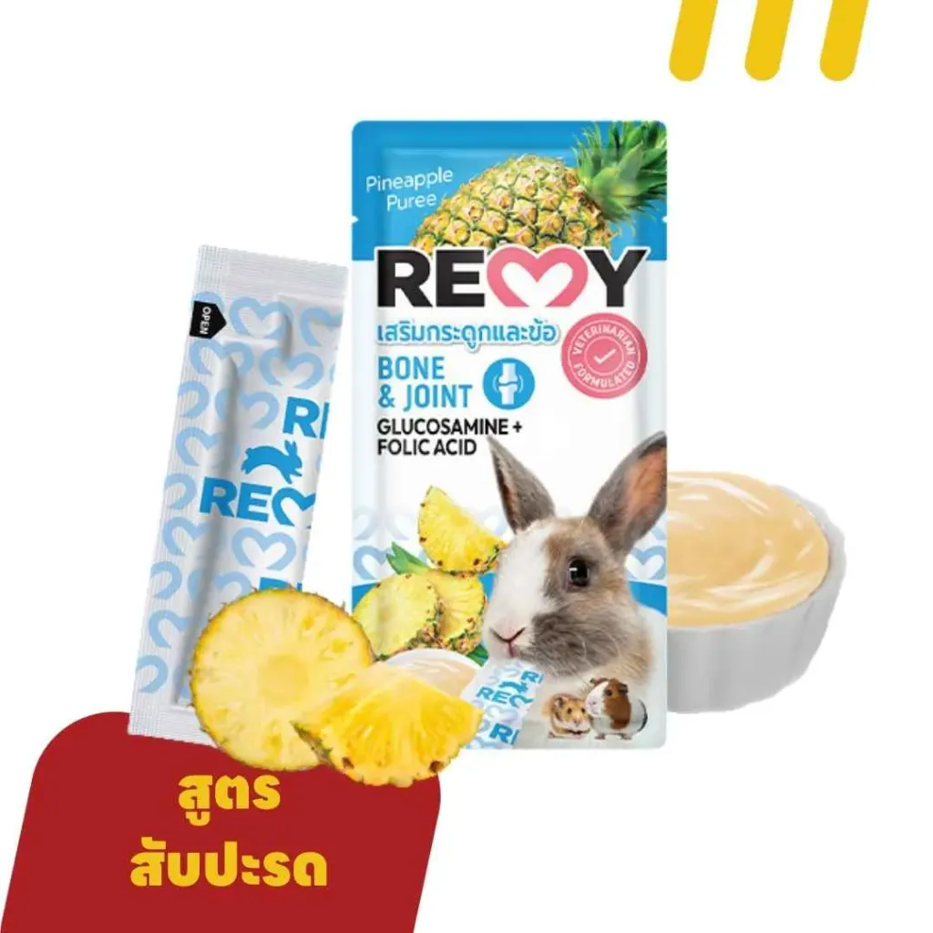 Remy 6gx3 (น้ำเงิน) อาหารสัตว์ฟันแทะ สูตรสับปะรด