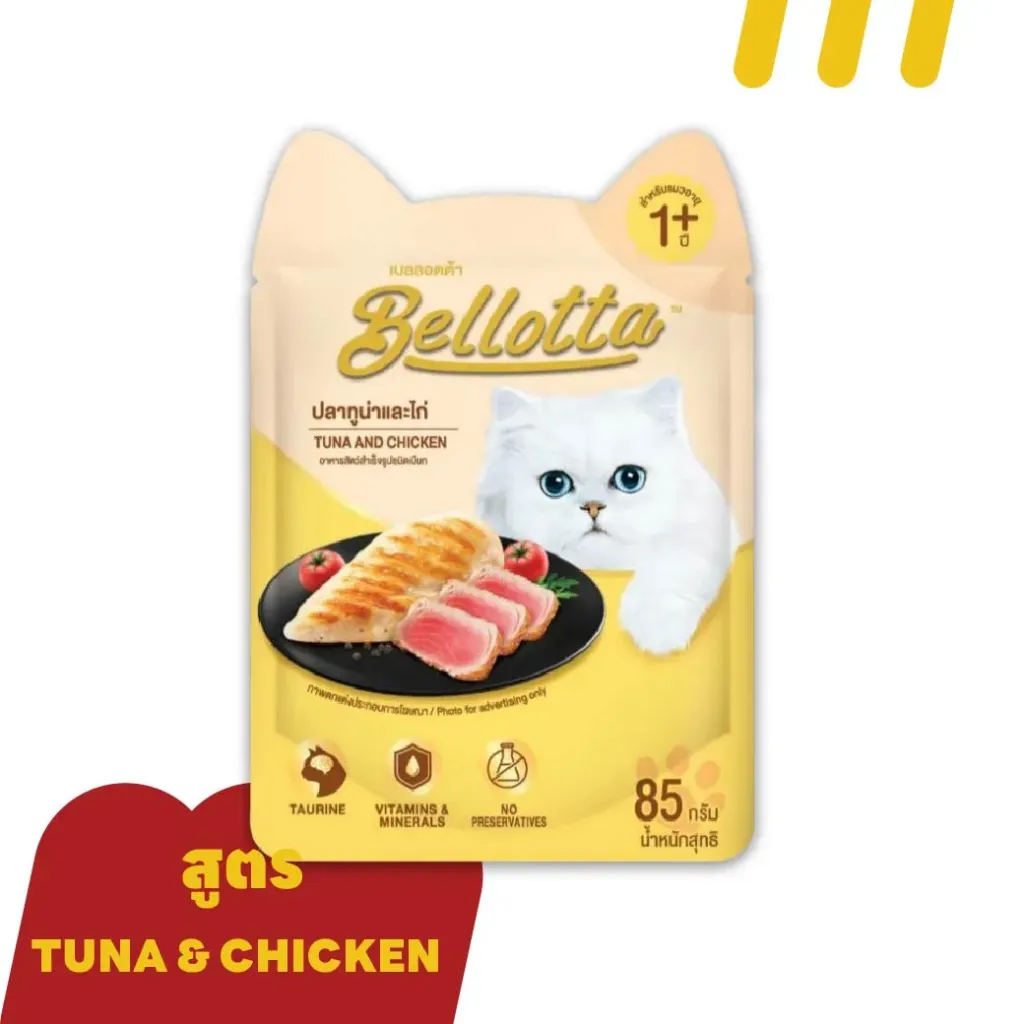 [BELL002] Bellotta 85g  อาหารแมว รสปลาทูน่าและไก่