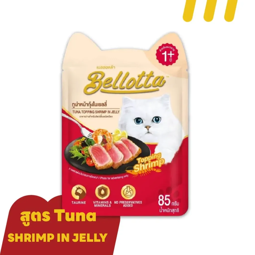 Bellotta 85g  อาหารแมว รสปลาทูน่าหน้ากุ้งในเยลลี่